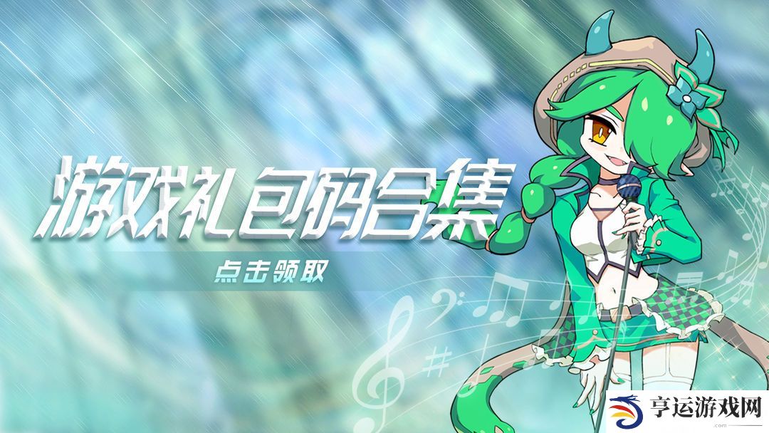 我的勇者春节兑换码2025