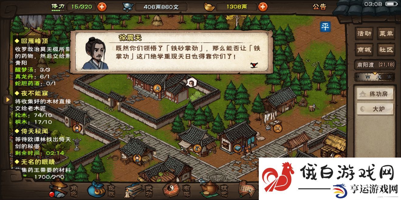 《烟雨江湖》铁砂掌任务攻略