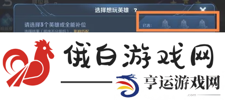 《王者荣耀》常用英雄更换方法 