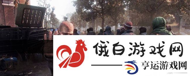 《消逝的光芒2》调画质方法