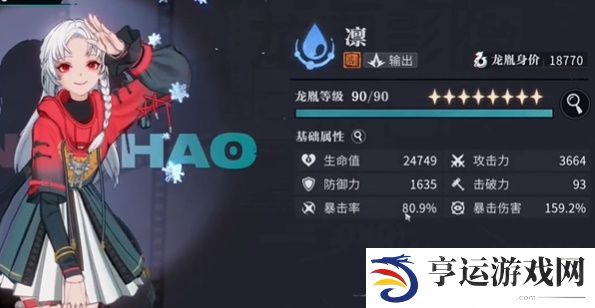 归龙潮凛养成攻略