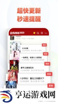 全本小说网和谐版app下载安装-全本小说网(免vip阅读)和谐版下载v1.5