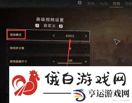 《消逝的光芒2》调画质方法