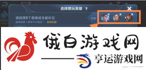 《王者荣耀》常用英雄更换方法 