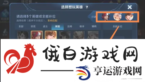 《王者荣耀》常用英雄更换方法 