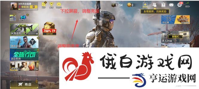 《使命召唤》亮度调节方法