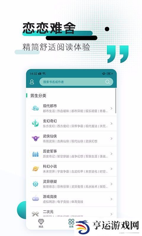 TXT免费小说阅读器app下载安装_TXT免费小说阅读器安卓版下载v4.0.0