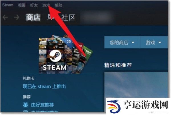 小黑盒买的游戏入库steam方法