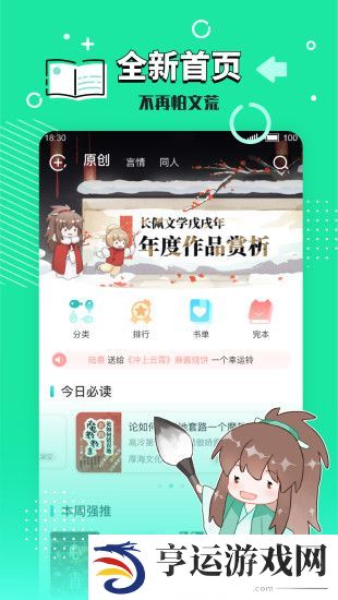 长佩文学城app下载-长佩文学论坛手机客户端下载v1.1.1