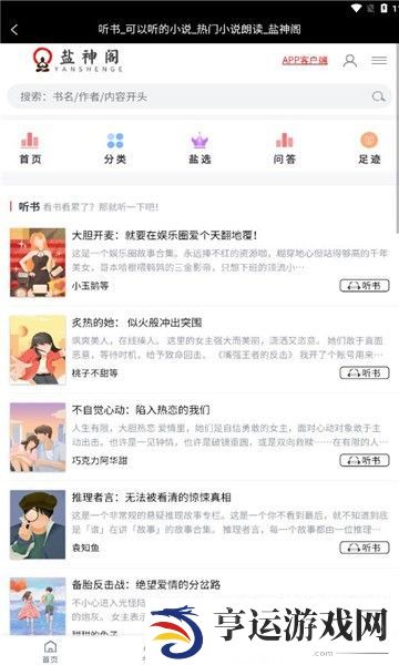 盐神阁APP最新版下载-盐神阁知乎盐选小说免费网站最新版下载