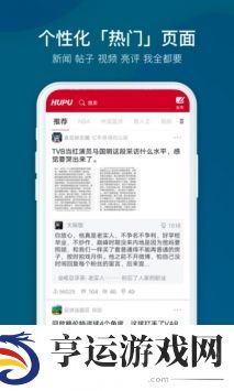 虎扑APP下载-虎扑手机客户端下载v7.3.9.11123