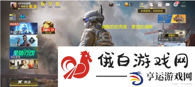 《使命召唤》亮度调节方法