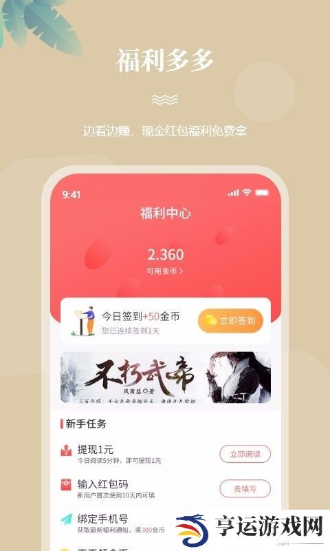 一起看书和谐版app下载安装_一起看书免vip阅读和谐版下载v1.0.0