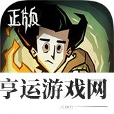 饥荒新家园手机版