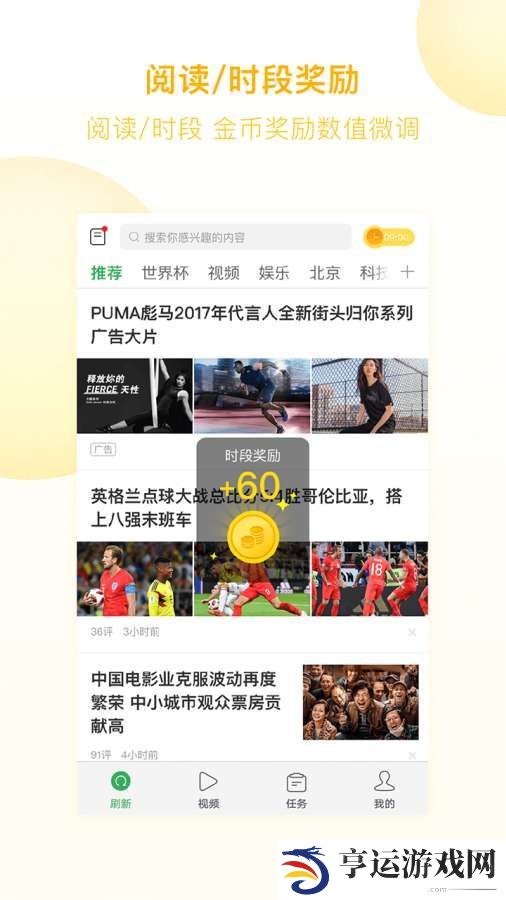 趣头条App下载_趣头条最新版手机应用下载v3.9.48