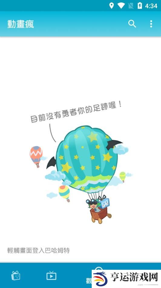 动画疯免费版app下载安装-动画疯(免限制观看)大陆播放免费看下载v1.8.42.3