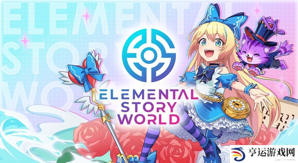 《元素物语》改编益智 RPG《元素物语 WORLD》宣布将于2025年1月31日停服
