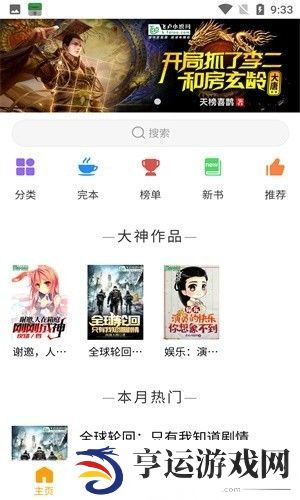 圣樱阅读APP下载-圣樱阅读(小说阅读器)安卓版下载v1.2.0