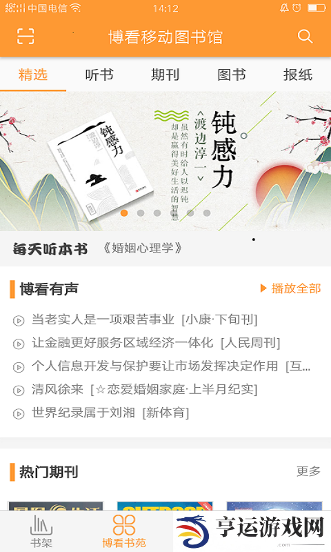 博看书苑app下载最新版_博看书苑安卓版下载v5.6.0