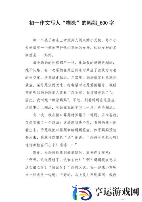 糊涂妈妈1至6集阅读感悟上线-友表示：人生百态-母爱的伟大与智慧