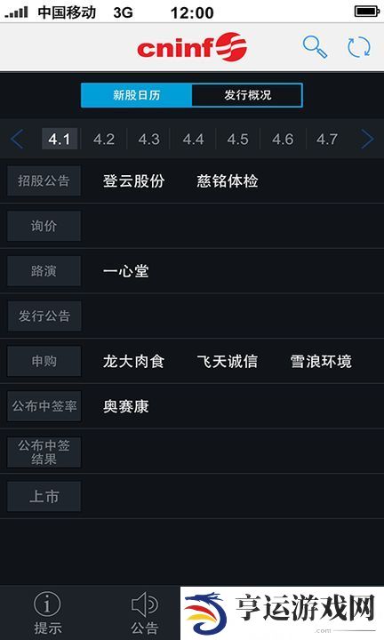 巨潮资讯手机客户端下载_巨潮资讯app(证券资讯)下载v2.2.0