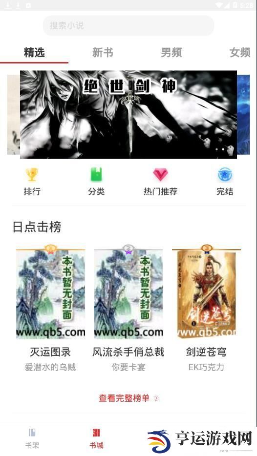 磐石阅读app下载安装_磐石阅读安卓版下载v1.0
