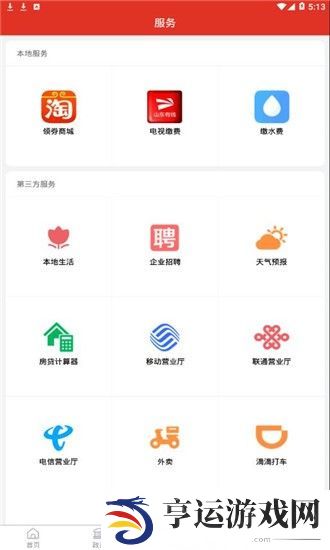 爱高密app下载安装_爱高密手机版下载v1.3.6
