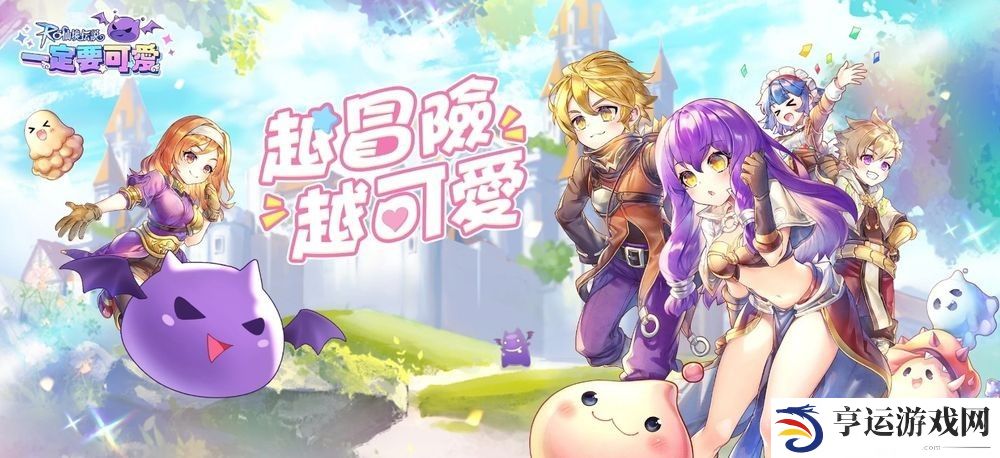 《RO仙境传说：一定要可爱》事前预约开跑 在米德加尔特大陆展开奇幻旅程