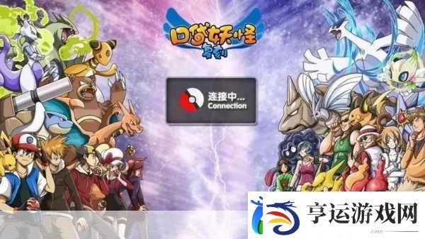 口袋联盟九游版-重温经典妖怪养成之旅