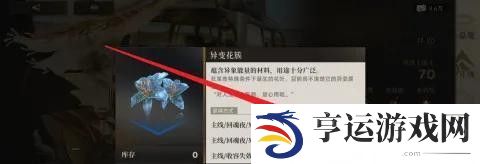 异象回声异变花簇获取方式