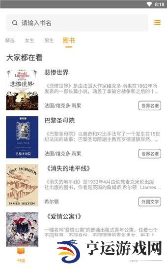 菠萝包轻小说免费和谐版app下载安装-菠萝包轻小说(免vip阅读)免费和谐版下载v3.2.14
