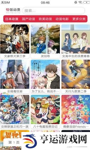 恰饭动漫网app下载安装_恰饭动漫网安卓版下载v1.01