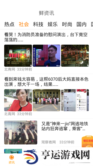 鲜资讯app下载安装_鲜资讯安卓版下载v1.1.8