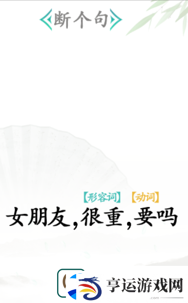 汉字找茬王断句怎么过