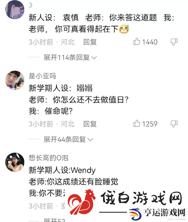 开学立个新人设是什么梗