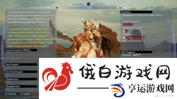 最终幻想7重生召唤兽获取攻略 所有召唤兽魔晶石位置一览图片14