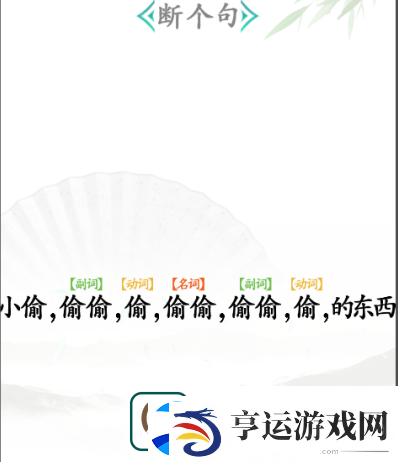 汉字找茬王断句怎么过