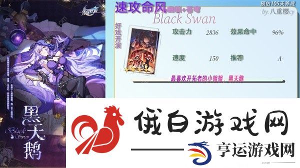 崩坏星穹铁道新版黑天鹅培养攻略 黑天鹅光锥遗器选择推荐图片12
