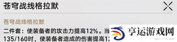 崩坏星穹铁道新版黑天鹅培养攻略 黑天鹅光锥遗器选择推荐图片4