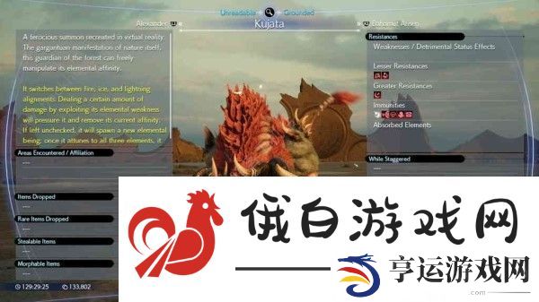 最终幻想7重生召唤兽获取攻略 所有召唤兽魔晶石位置一览图片10