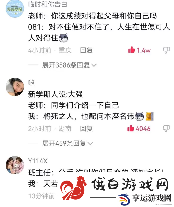 开学立个新人设是什么梗