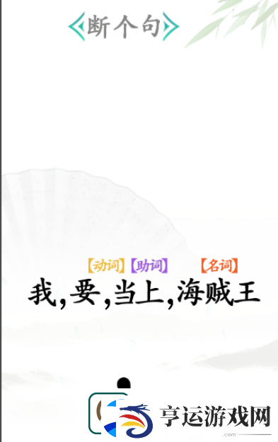汉字找茬王断句怎么过