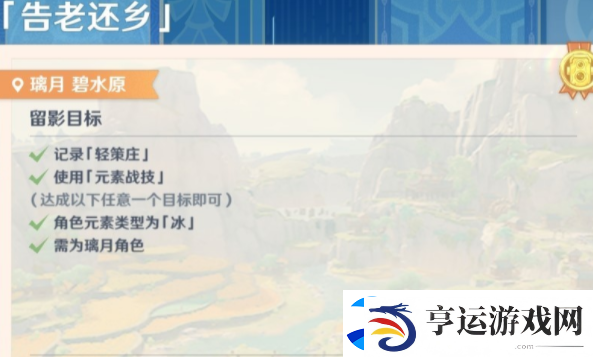 原神画外旅照第四天告老还乡怎么做