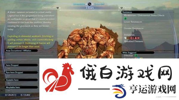 最终幻想7重生召唤兽获取攻略 所有召唤兽魔晶石位置一览图片4