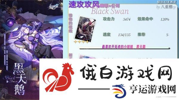 崩坏星穹铁道新版黑天鹅培养攻略 黑天鹅光锥遗器选择推荐图片5