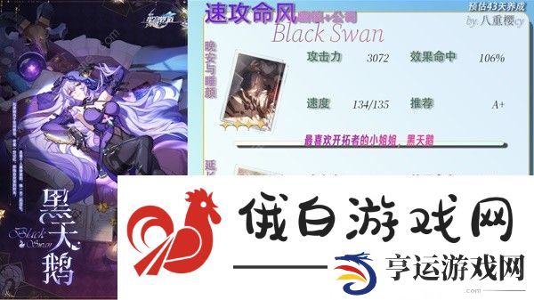 崩坏星穹铁道新版黑天鹅培养攻略 黑天鹅光锥遗器选择推荐图片7