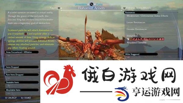最终幻想7重生召唤兽获取攻略 所有召唤兽魔晶石位置一览图片12