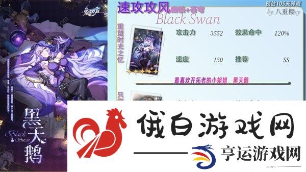 崩坏星穹铁道新版黑天鹅培养攻略 黑天鹅光锥遗器选择推荐图片9