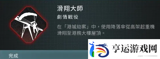 使命召唤现代战争3滑翔大师怎么达成