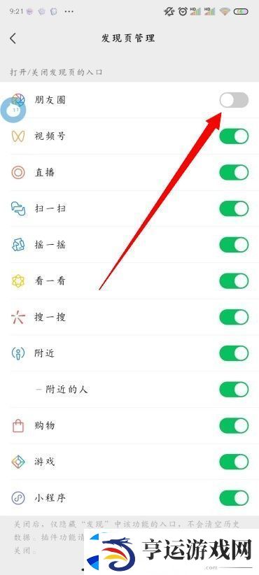 微信朋友圈怎么关闭